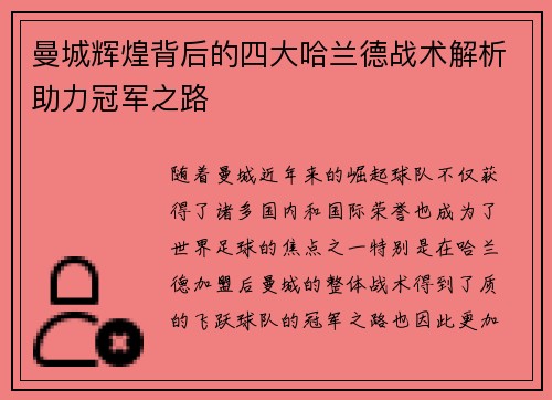 曼城辉煌背后的四大哈兰德战术解析助力冠军之路