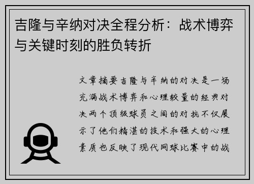 吉隆与辛纳对决全程分析：战术博弈与关键时刻的胜负转折
